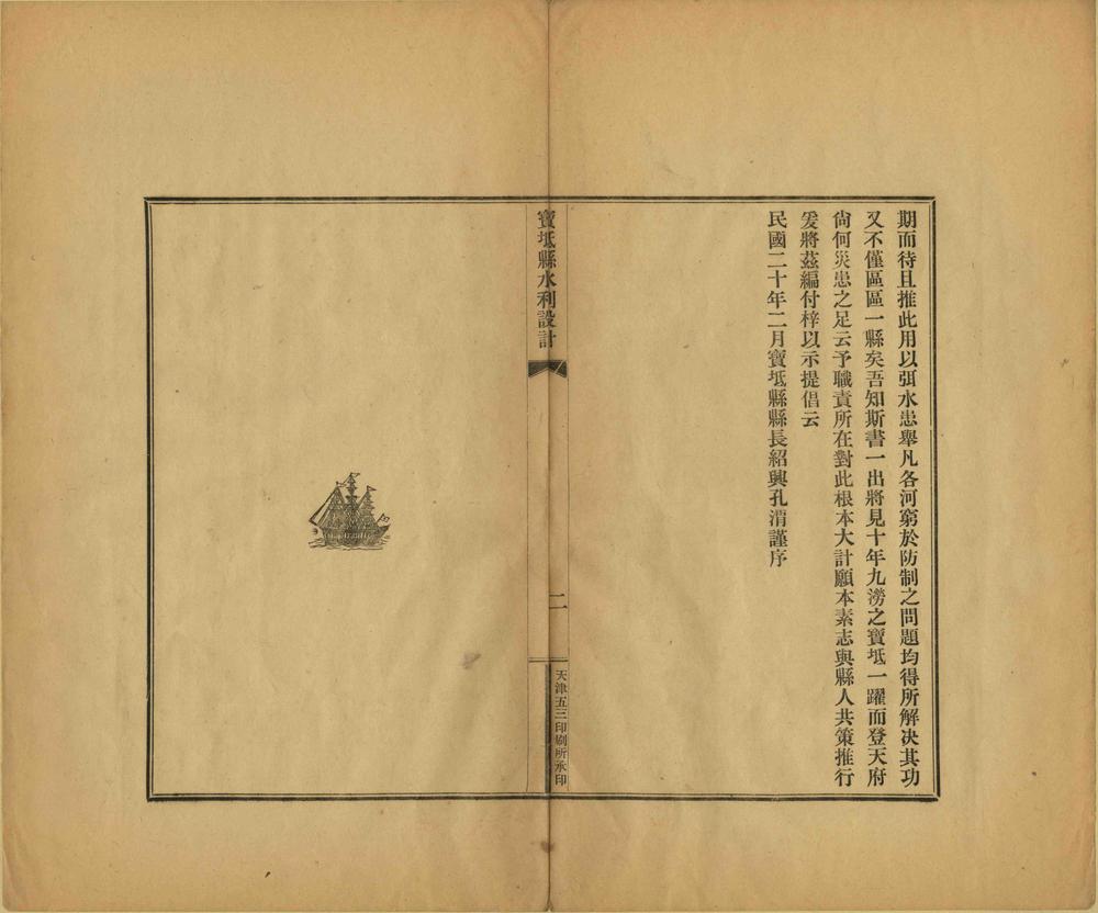 _宝坻县水利设计_