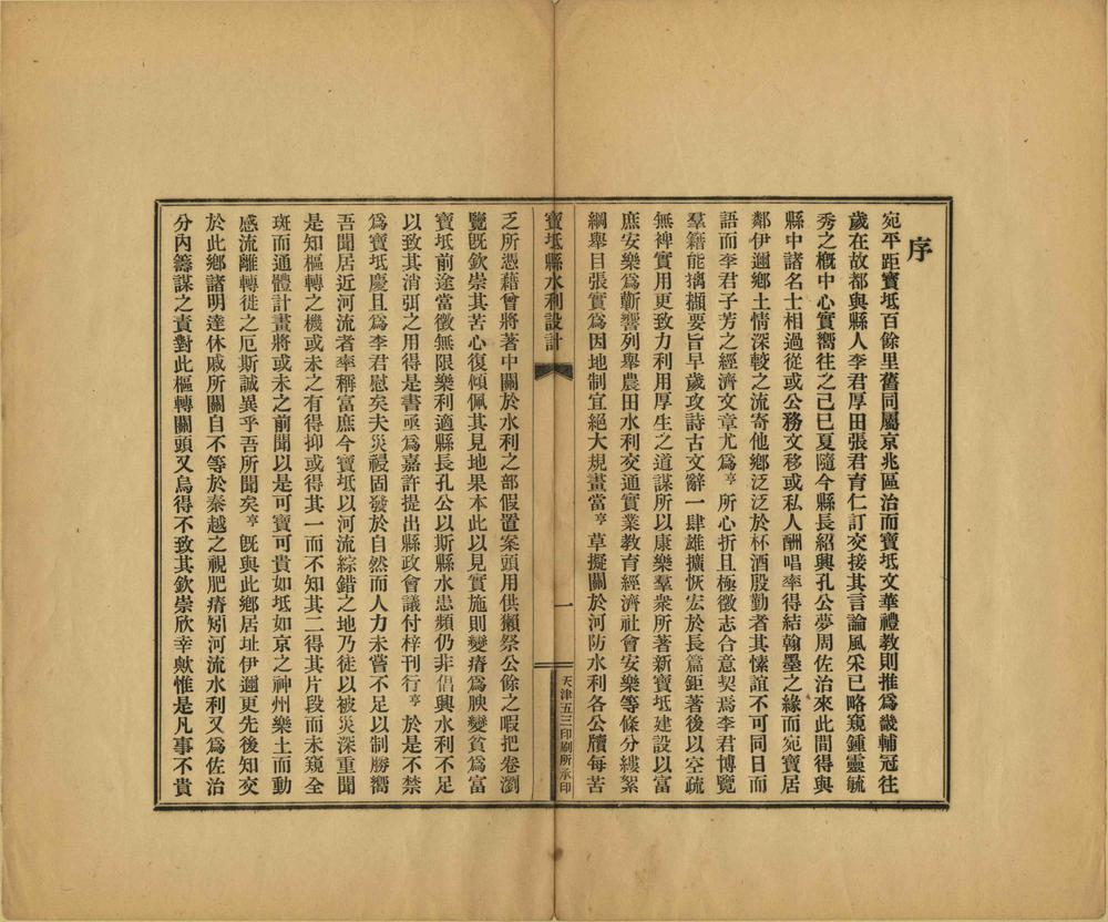 _宝坻县水利设计_