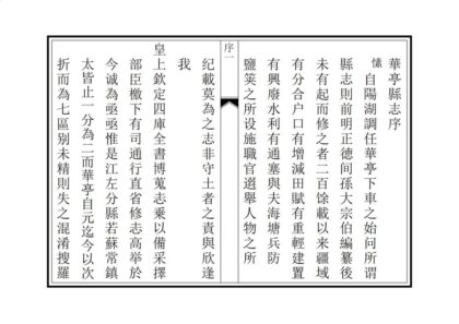 05517 华亭县志 0.jpg