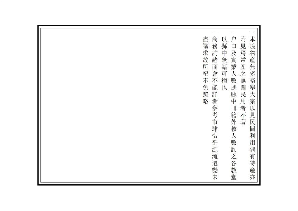 _华亭县乡土志_