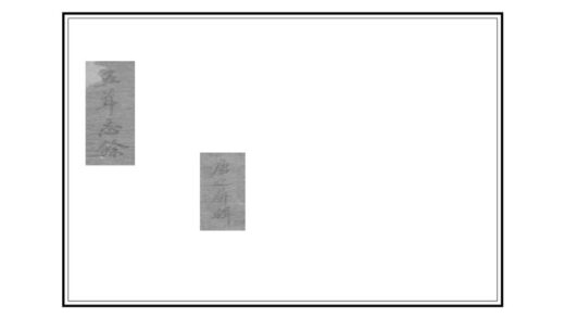 05525 五葺志余 0.jpg