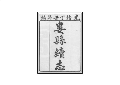 05529 娄县续志 0.jpg