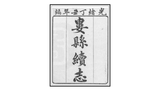 05529 娄县续志 0.jpg