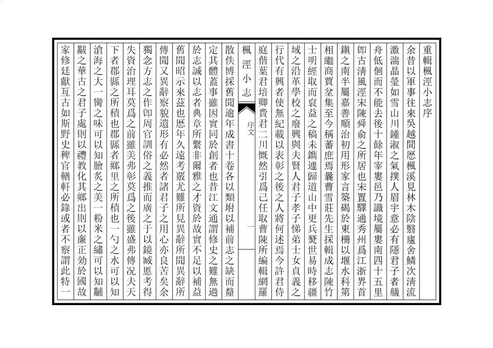 _重辑枫泾小志_