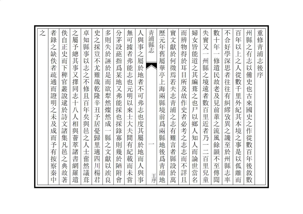 _青浦县志_