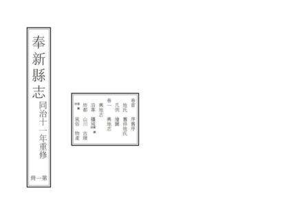 05655 奉新县志 0.jpg