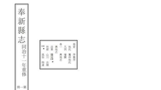05655 奉新县志 0.jpg