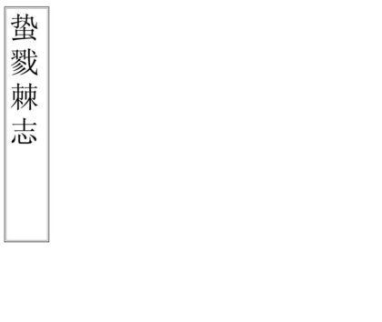 05671 丰城县志 0.jpg