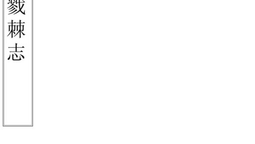 05671 丰城县志 0.jpg