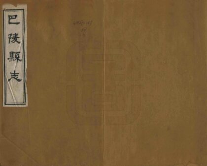 05714 巴陵县志 0.jpg