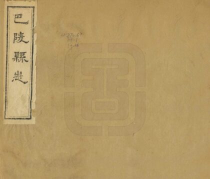 05715 巴陵县志 0.jpg