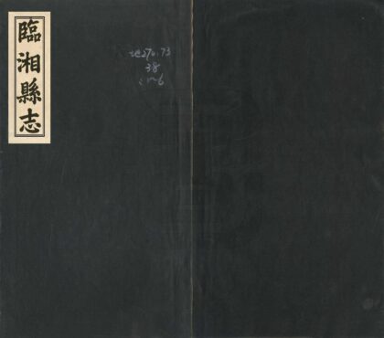 05717 临湘县志 0.jpg