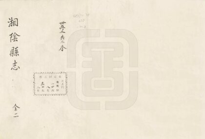 05719 湘阴县志 0.jpg