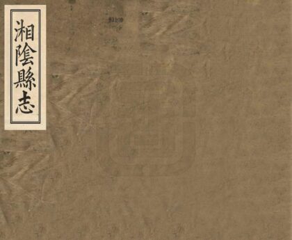 05720 湘阴县志 0.jpg