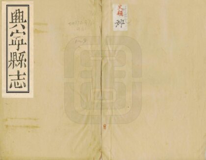 05730 兴宁县志 0.jpg