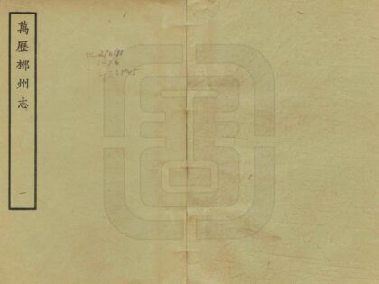 05733 郴州志 0.jpg