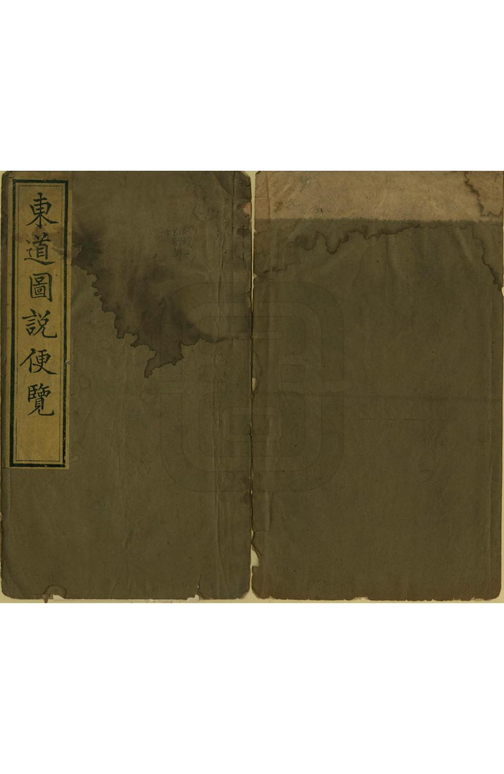 _东道图说便览_