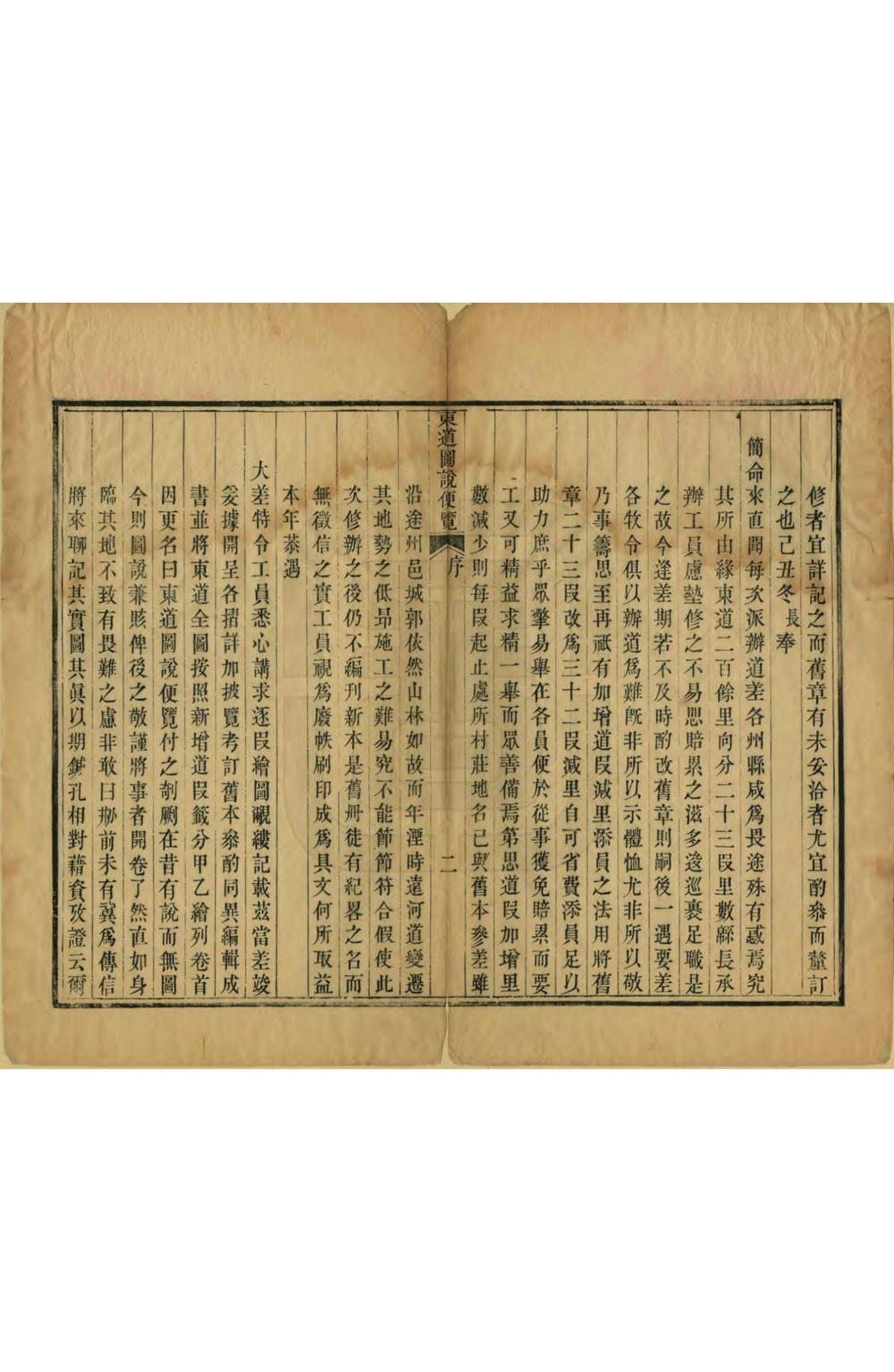 _东道图说便览_