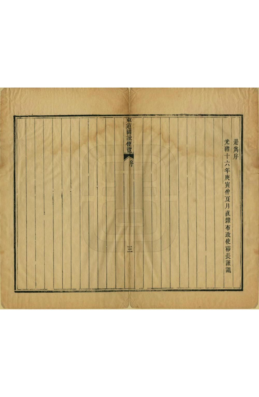 _东道图说便览_