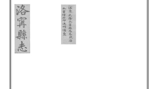 05786 永宁县志 0.jpg