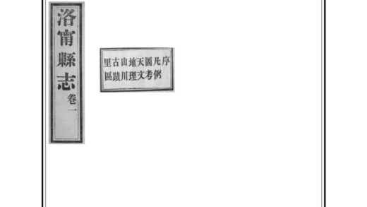 05789 洛宁县志 0.jpg