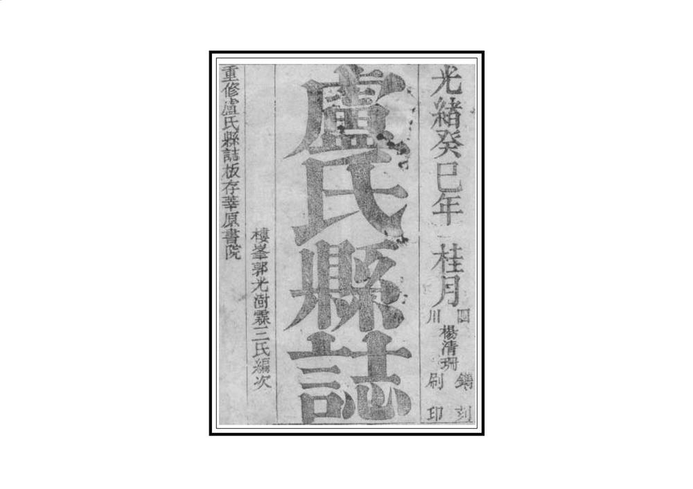 _重修卢氏县志_