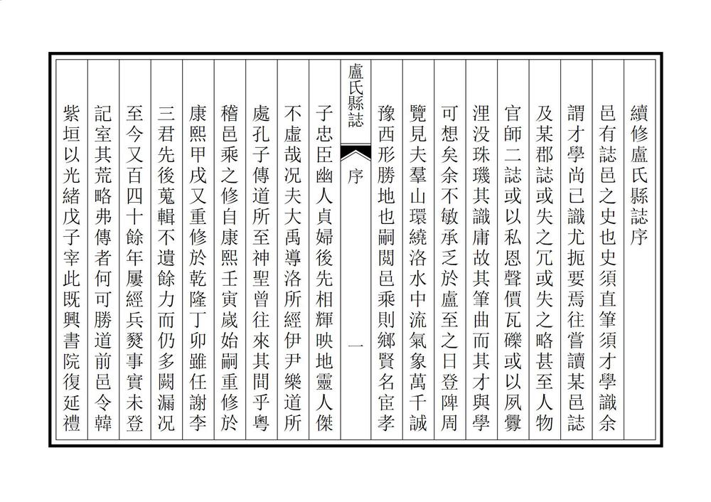 _重修卢氏县志_