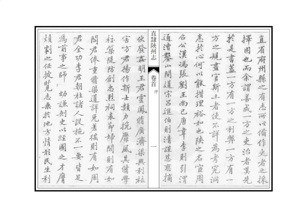 _陕州直隶州志_