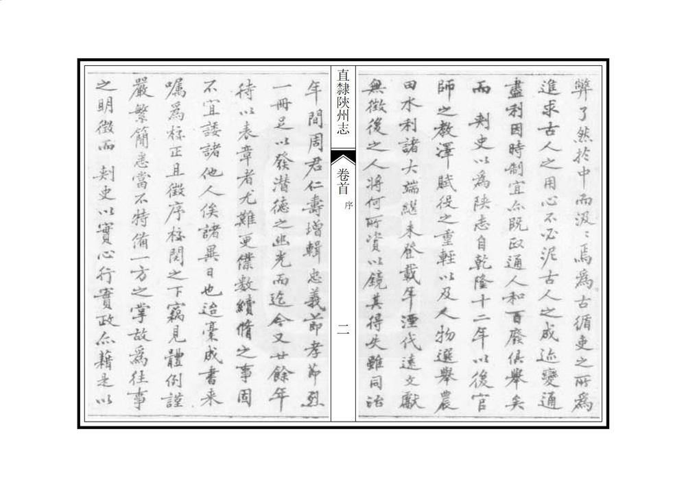 _陕州直隶州志_