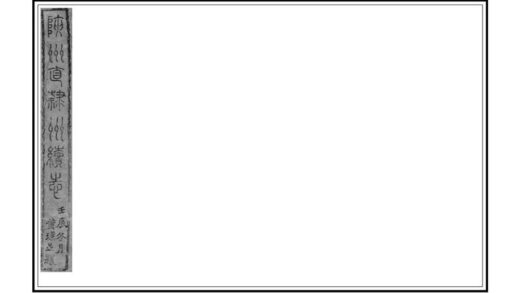 05797 陕州直隶州续志 0.jpg