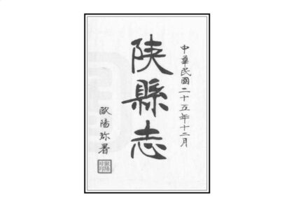 05800 陕县志 0.jpg