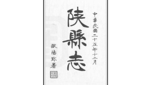 05800 陕县志 0.jpg