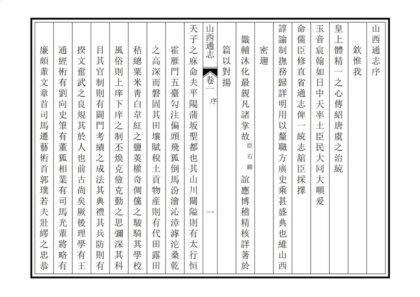 05802 山西通志 0.jpg