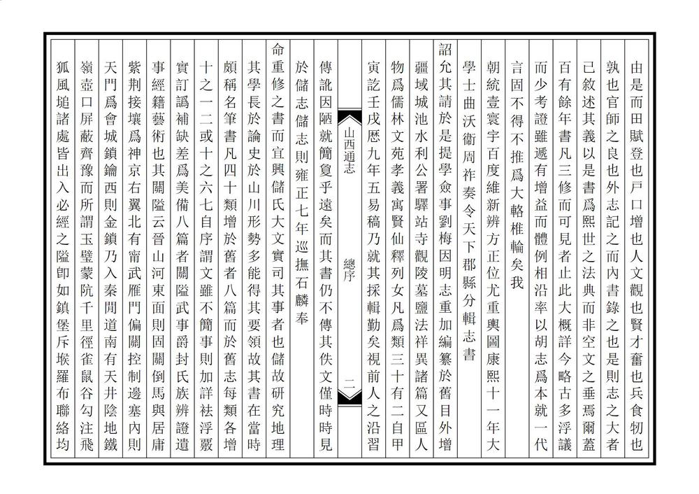 _山西通志_