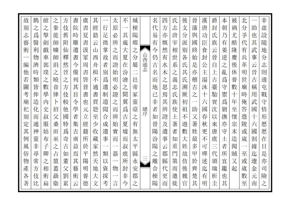 _山西通志_