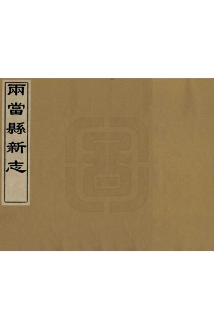 05811 安西县新志目录 0.jpg