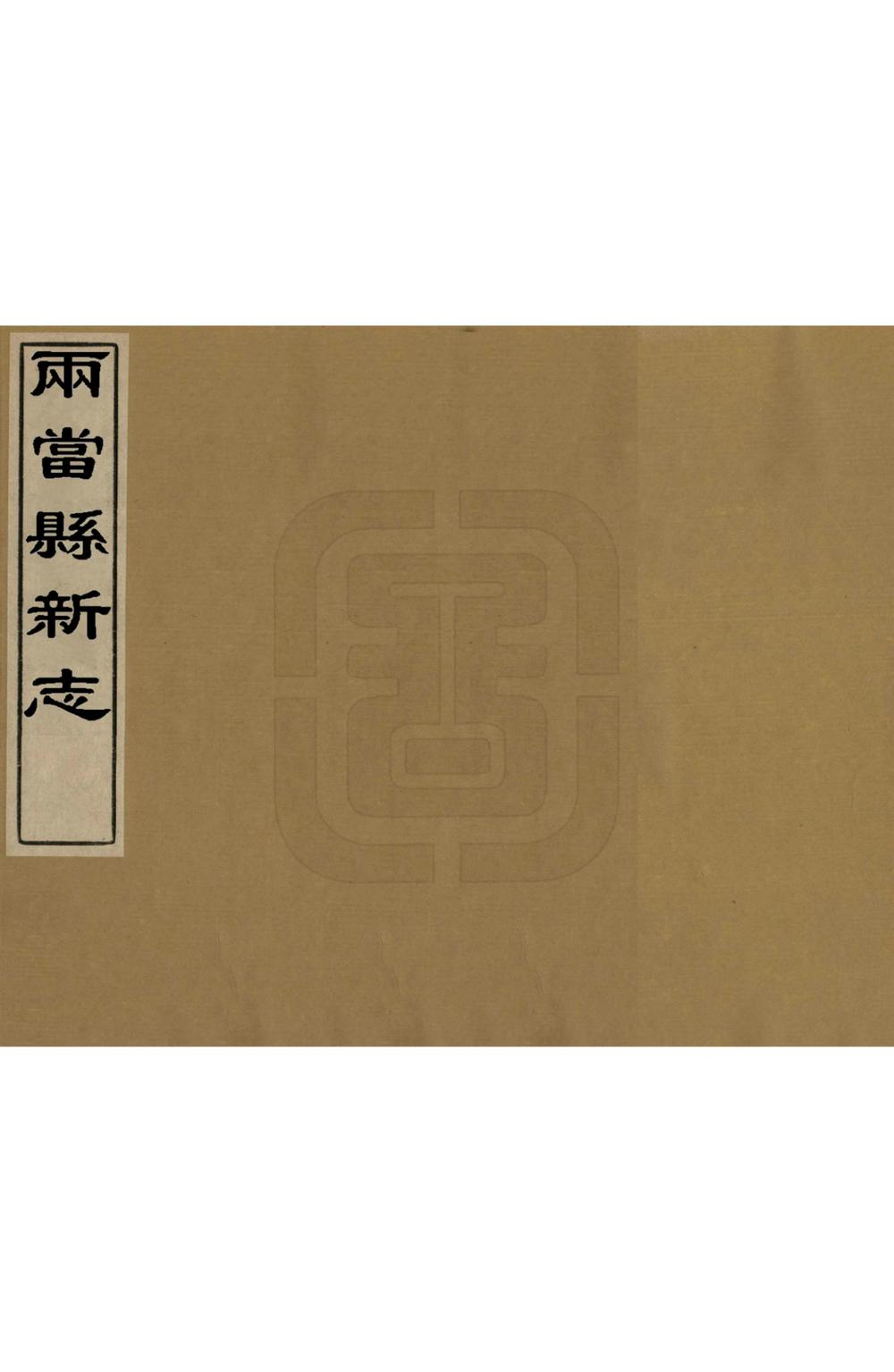 _安西县新志目录_