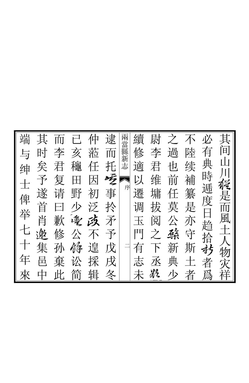 _安西县新志目录_