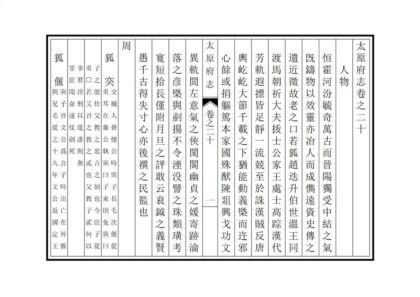 05813 太原府志 0.jpg