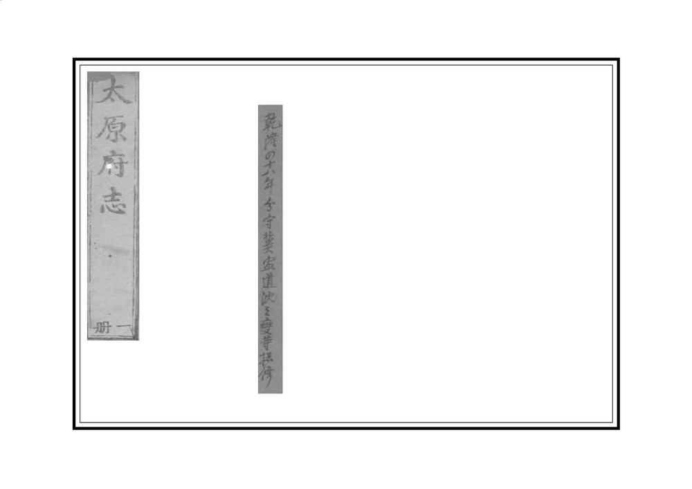 _太原府志_