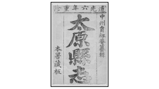 05821 太原县志 0.jpg