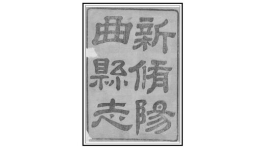 05825 阳曲县志 0.jpg