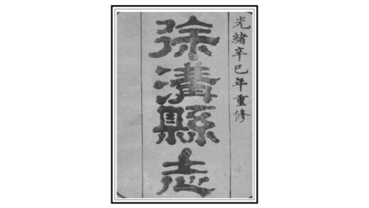 05832 补修徐沟县志 0.jpg