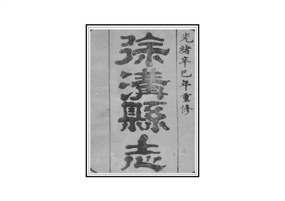 _补修徐沟县志_