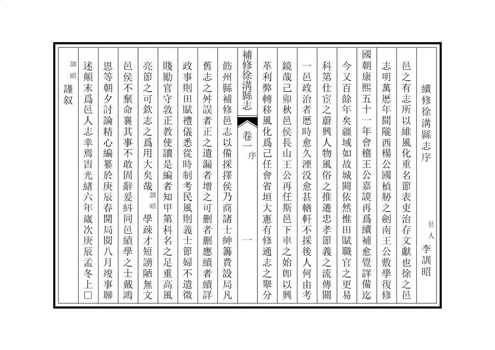 _补修徐沟县志_