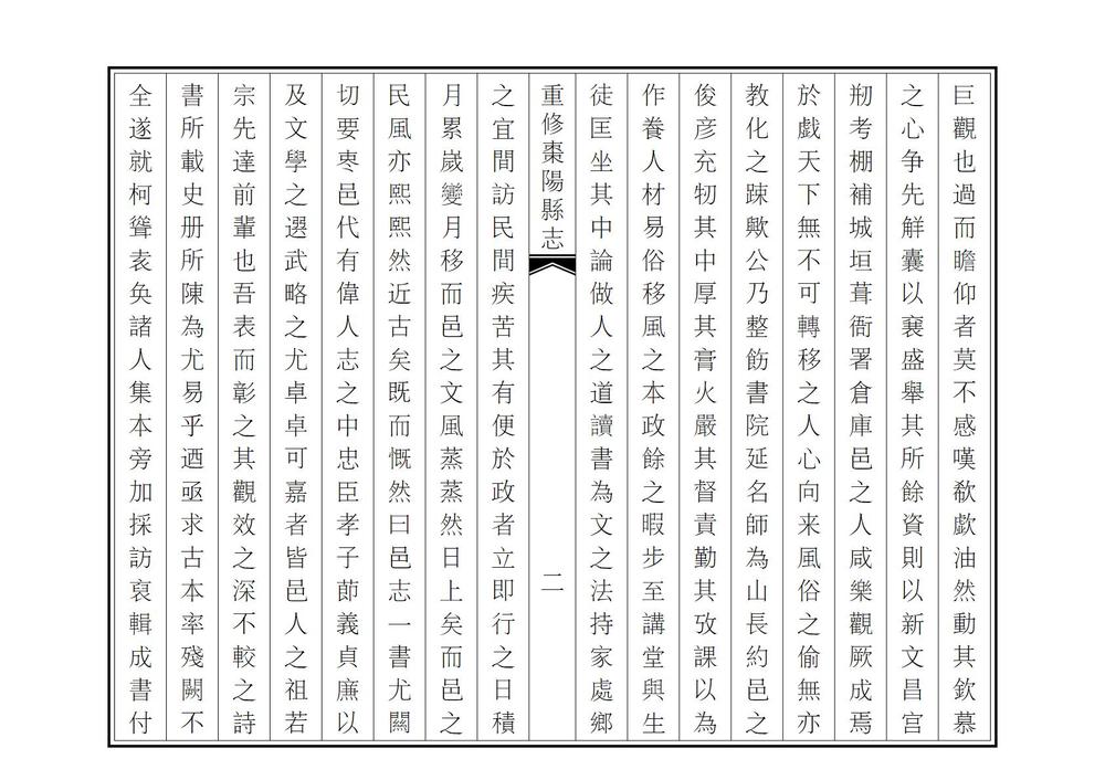 _重修枣阳县志_