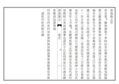 05857 保康县志 1.jpg