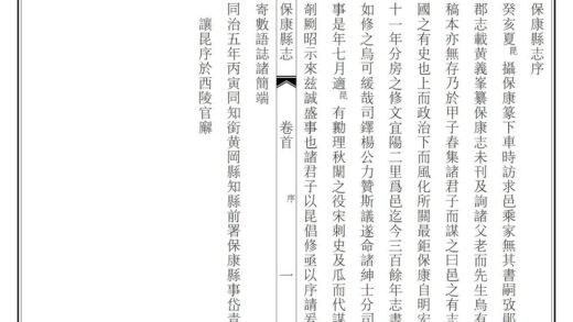 05857 保康县志 1.jpg