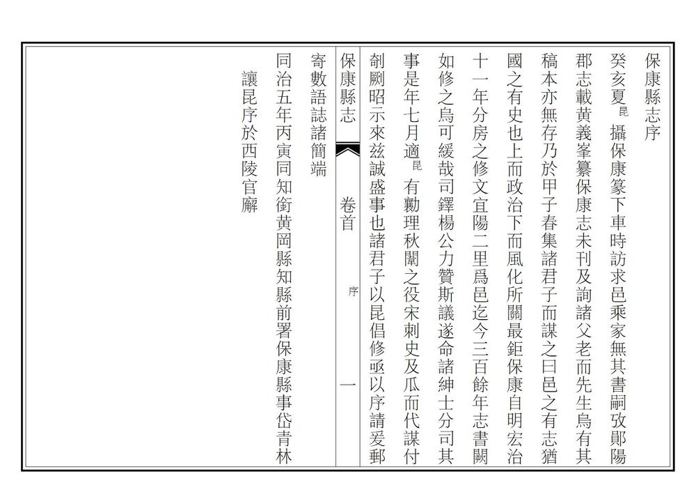 _保康县志_
