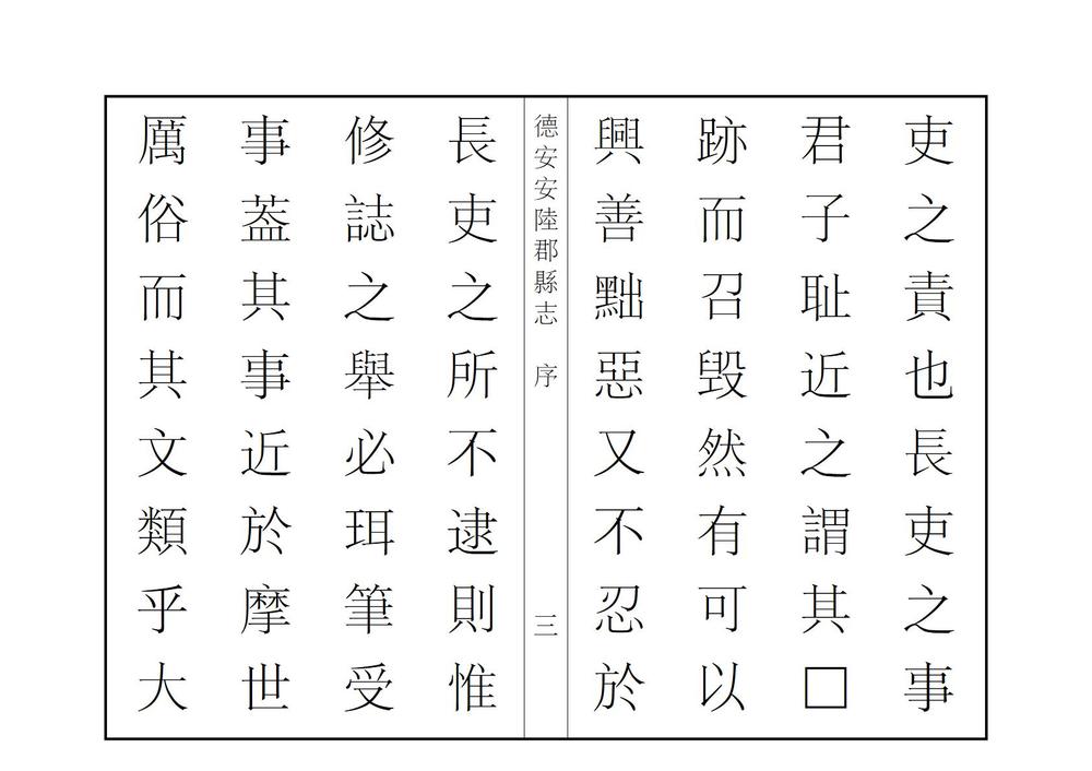 _德安安陆郡县志_